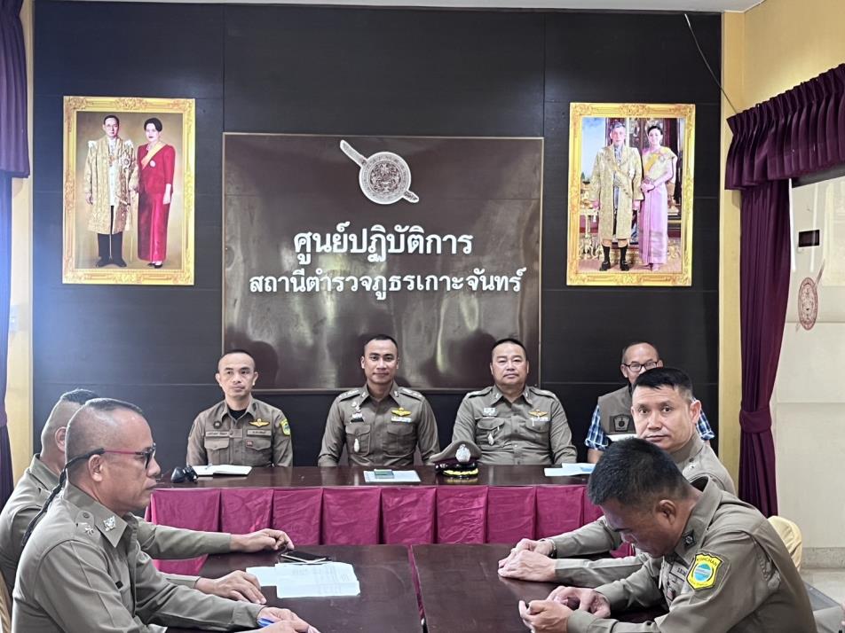 สถานีตำรวจเกาะจันทร์ ได้ดำเนินการประชุมเพื่อชี้แจงและให้ข้อมูลเกี่ยวกับการประเมินการรับรู้แก่เจ้าหน้าที่ตำรวจในสังกัด