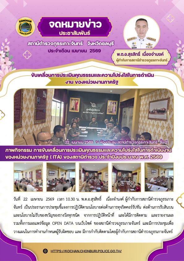 ขับเคลื่อนการประเมินคุณธรรมและความโปร่งใสในการดำเนินงานของหน่วยงานภาครัฐ